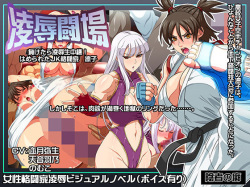 Ryoujoku Toujou - Maketara Ryoujoku Seichuukei! Hamerareta JK Kakutouka