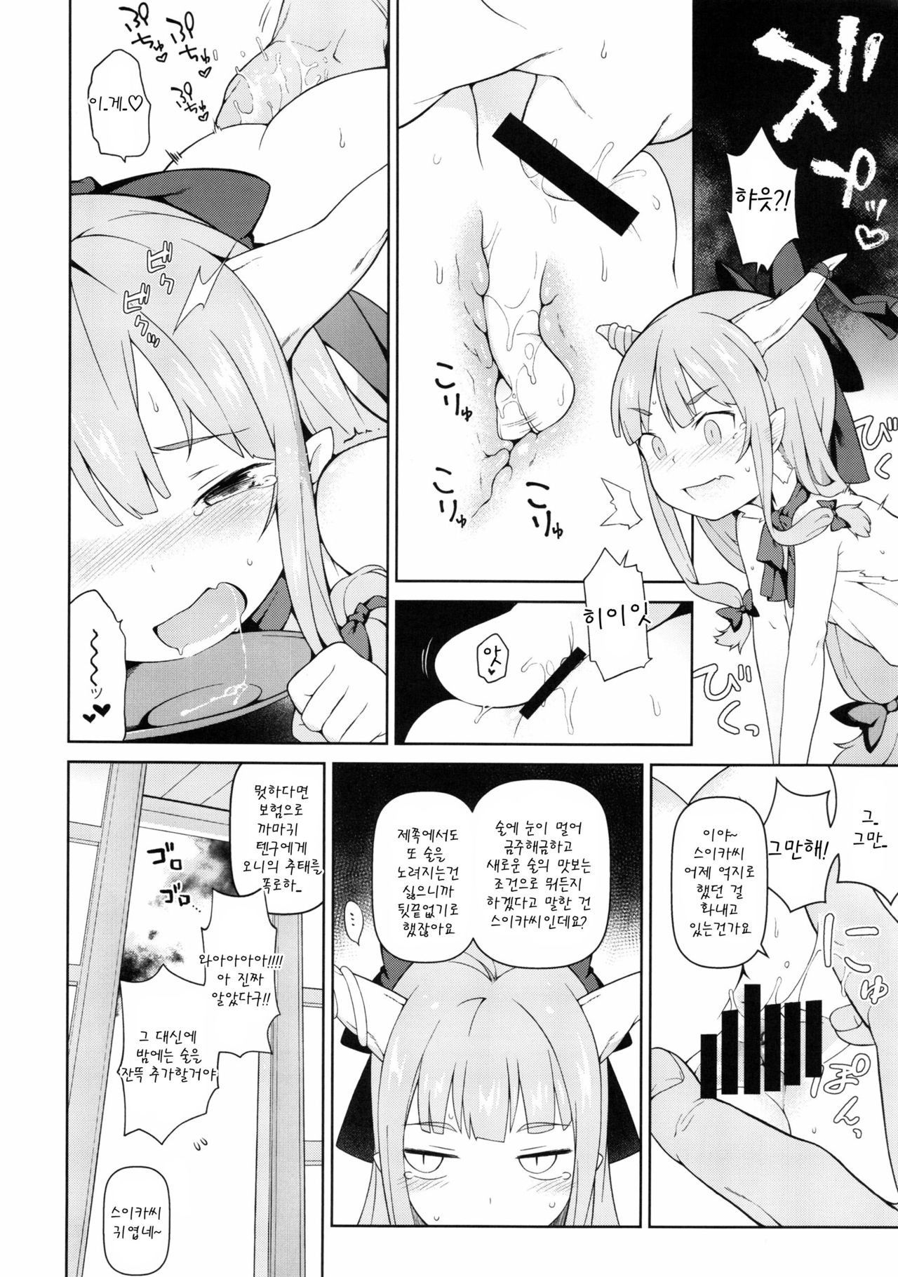 Suika ni Kinshu Kaikin Sasete Sekurosu Suru Hon page 6 full