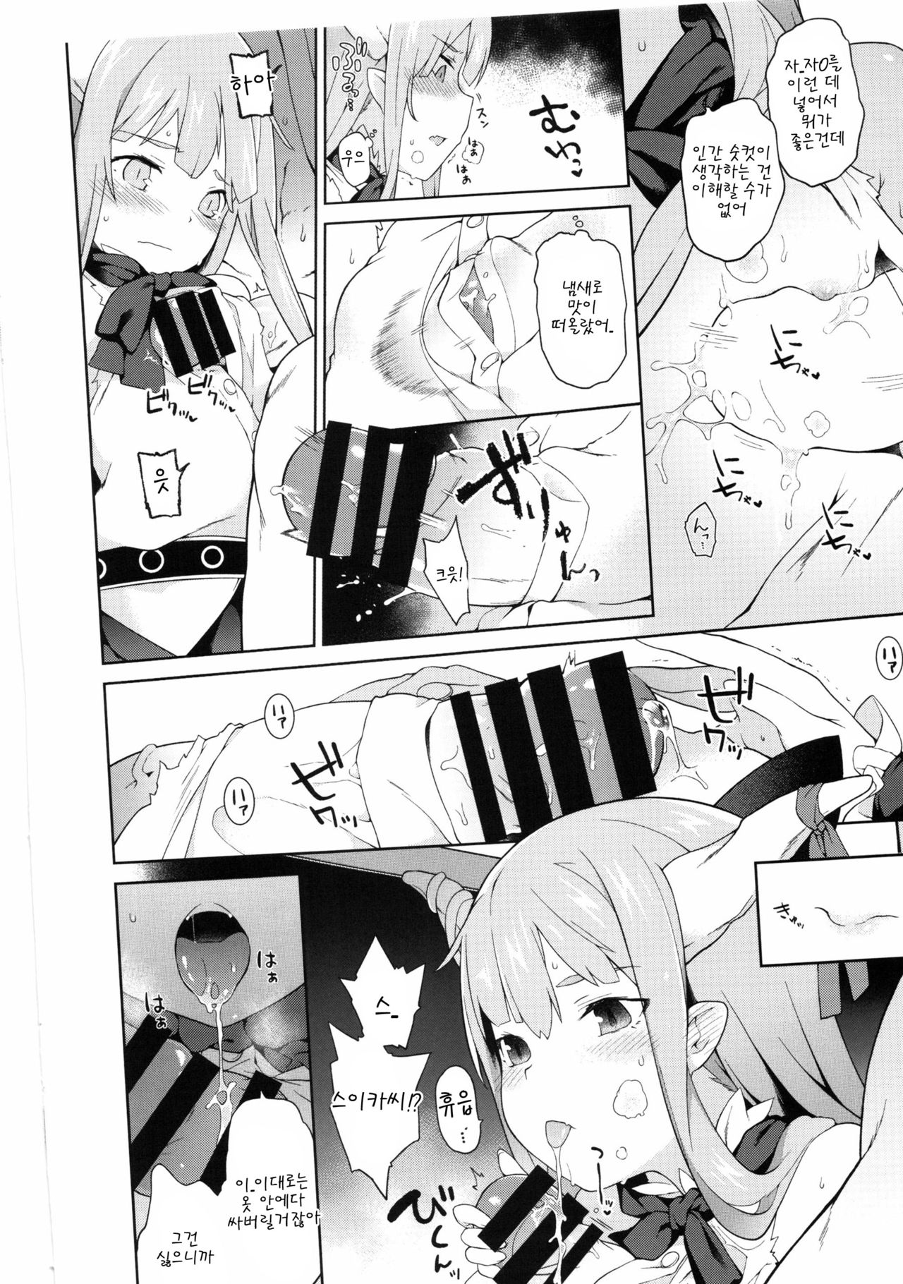 Suika ni Kinshu Kaikin Sasete Sekurosu Suru Hon page 8 full