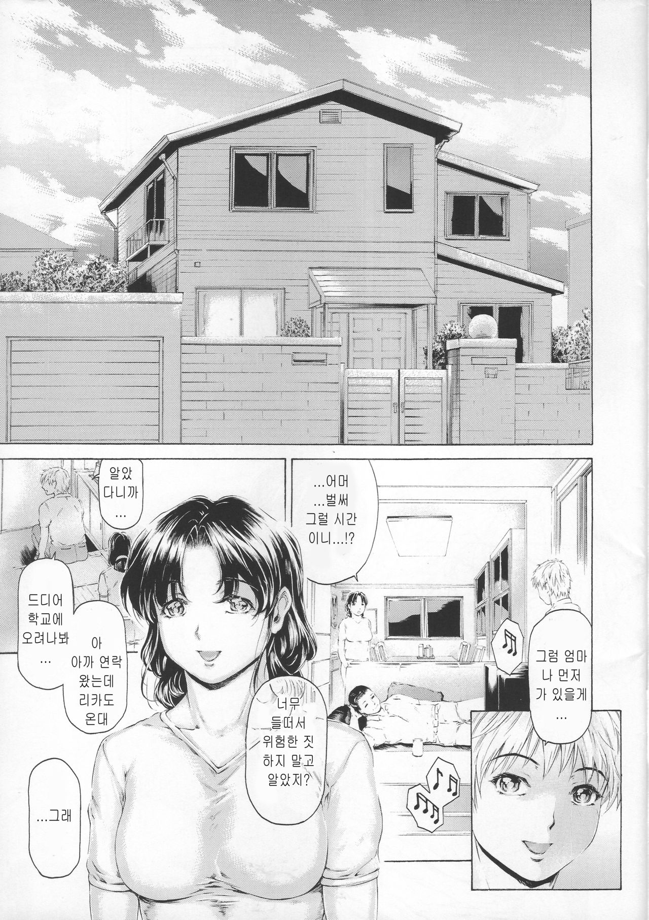 9-Ji Kara 5-ji Made no Koibito Dai Kyuu wa ~Nine to Five Lover~ page 3 full