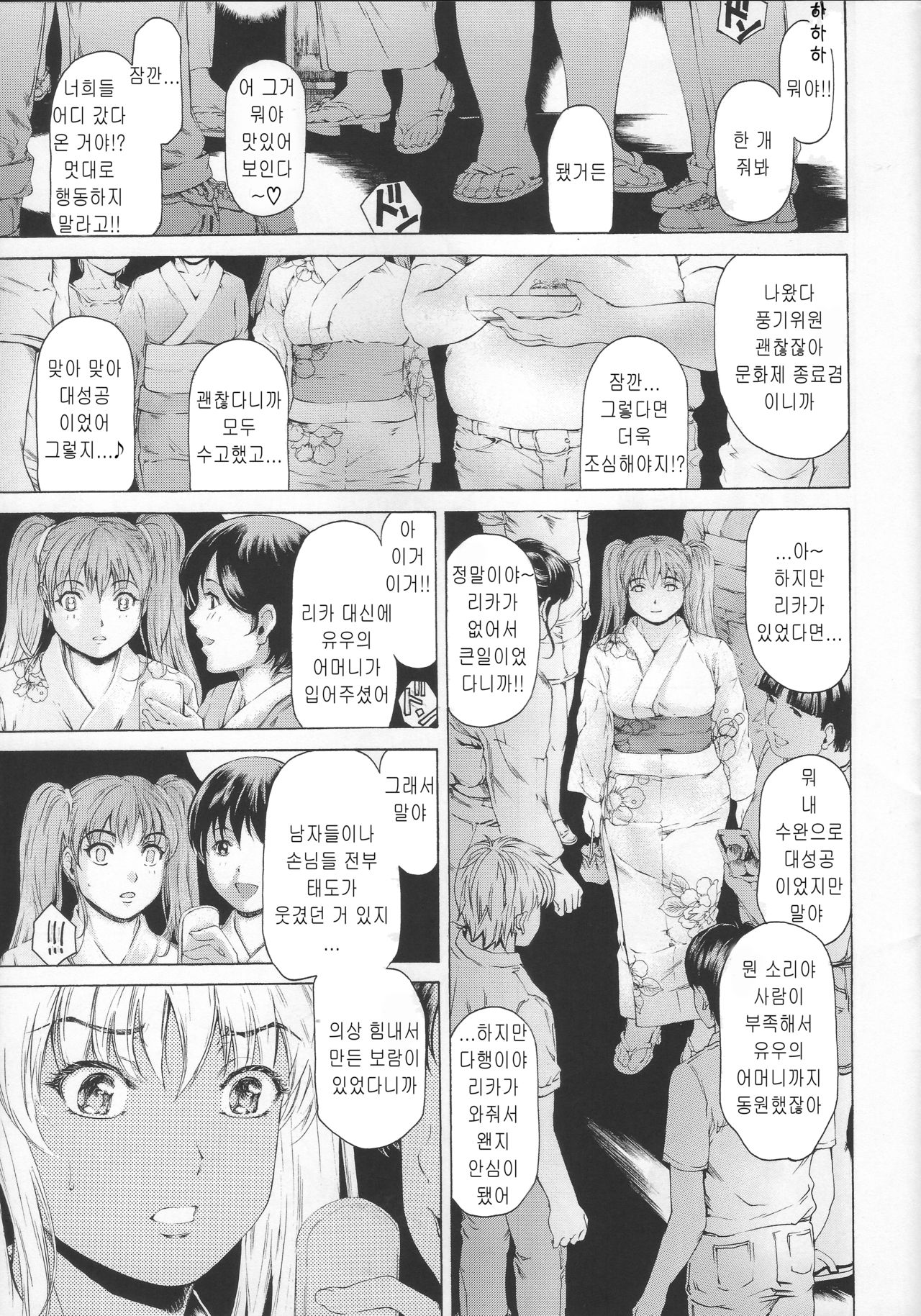9-Ji Kara 5-ji Made no Koibito Dai Kyuu wa ~Nine to Five Lover~ page 9 full