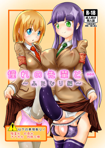 Akogare no Senpai to... ~Futanari Hen~ cover