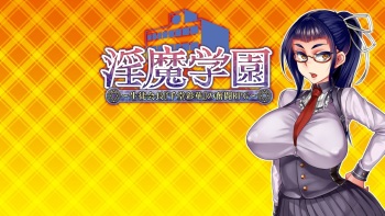 Inma Gakuen ~Seitokaichou "Sendou Ayaka" no Funtou RPG~ cover