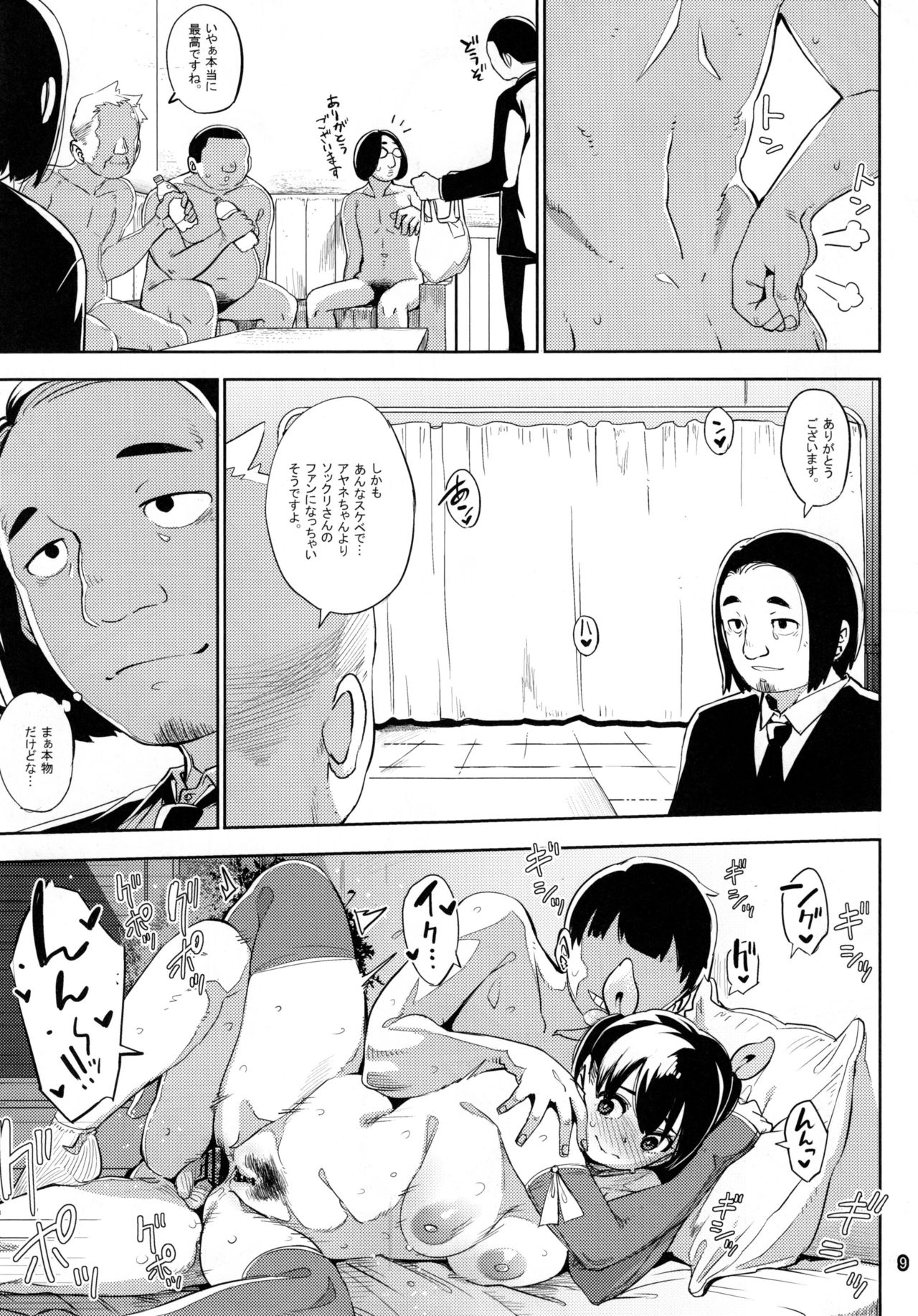 Girigiri Idol 5 page 9 full