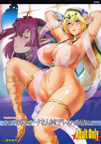 Elf no Watashi ga Orc nanka ni Dereru Hazu ga Nai cover