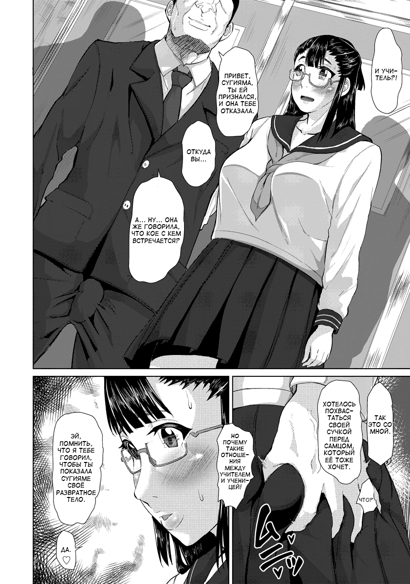 Kokuhaku ~Gomen ne. Watashi... Sensei no Mesu na no~ | Прости. Я... сучка учителя page 4 full