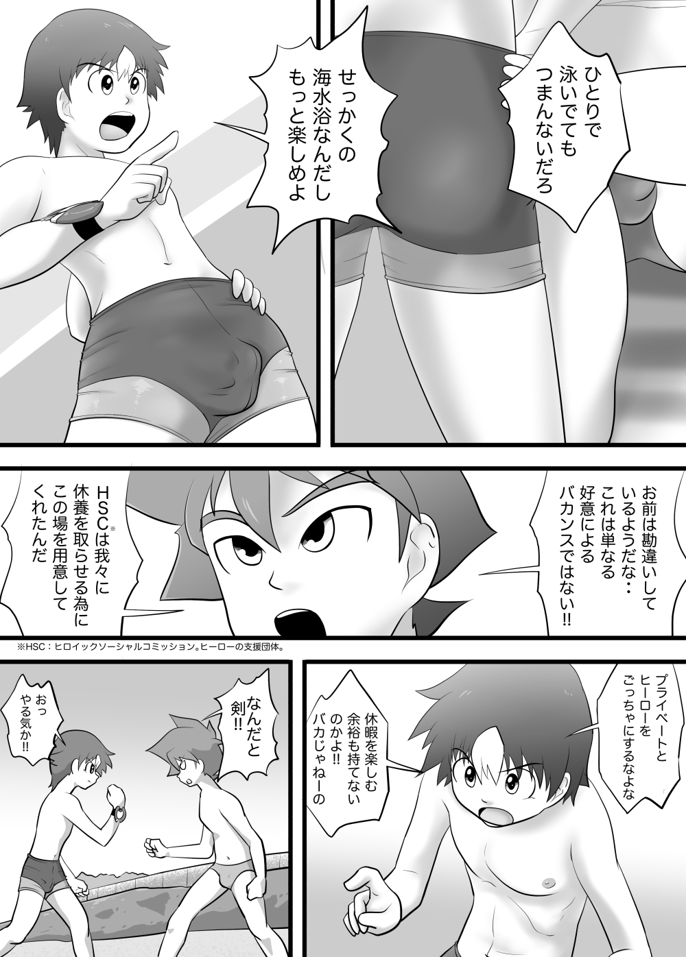 Chrono Kid TSURUGI: Invaded Holiday page 5 full