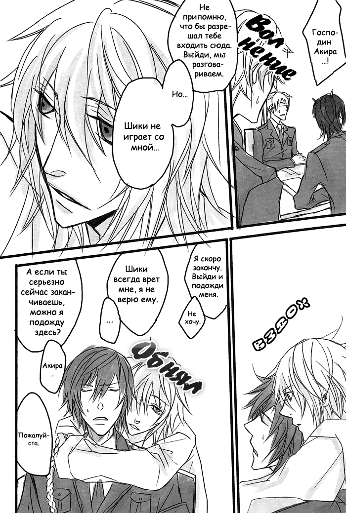 Togainu no Chi DJ - Une fleur et un uniforme millitaire page 6 full
