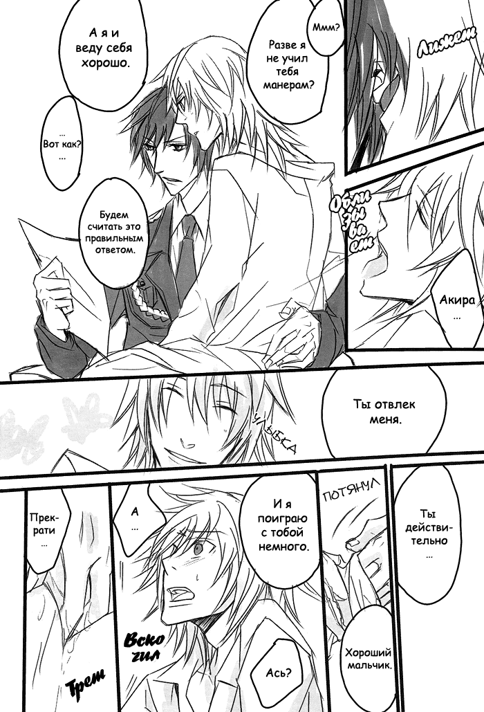 Togainu no Chi DJ - Une fleur et un uniforme millitaire page 8 full