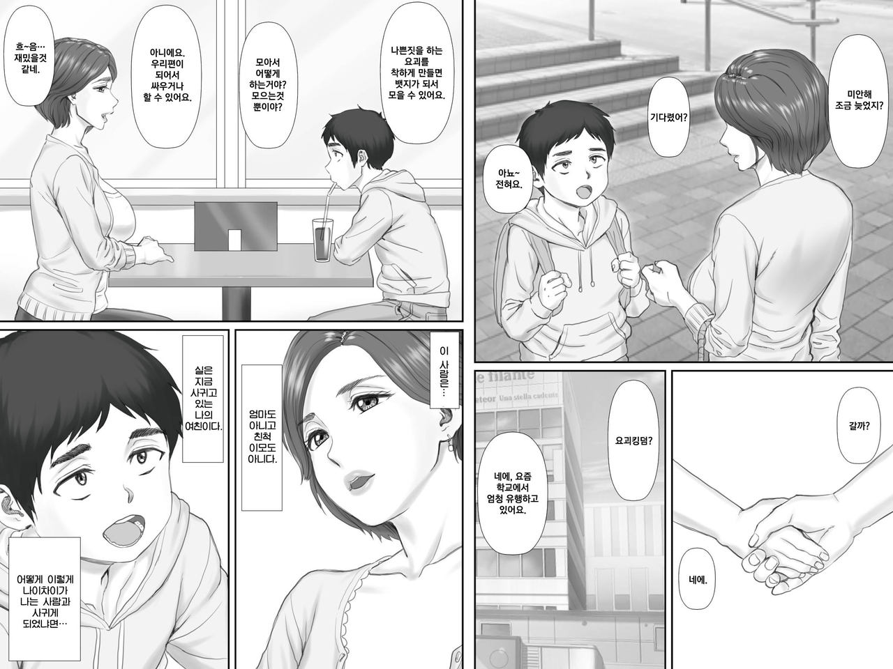 Boku no Kanojo wa 40-sai no Hitozuma de Mama no Tomodachi page 4 full