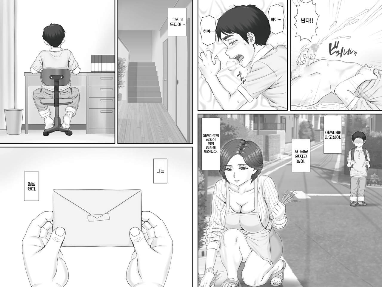 Boku no Kanojo wa 40-sai no Hitozuma de Mama no Tomodachi page 8 full