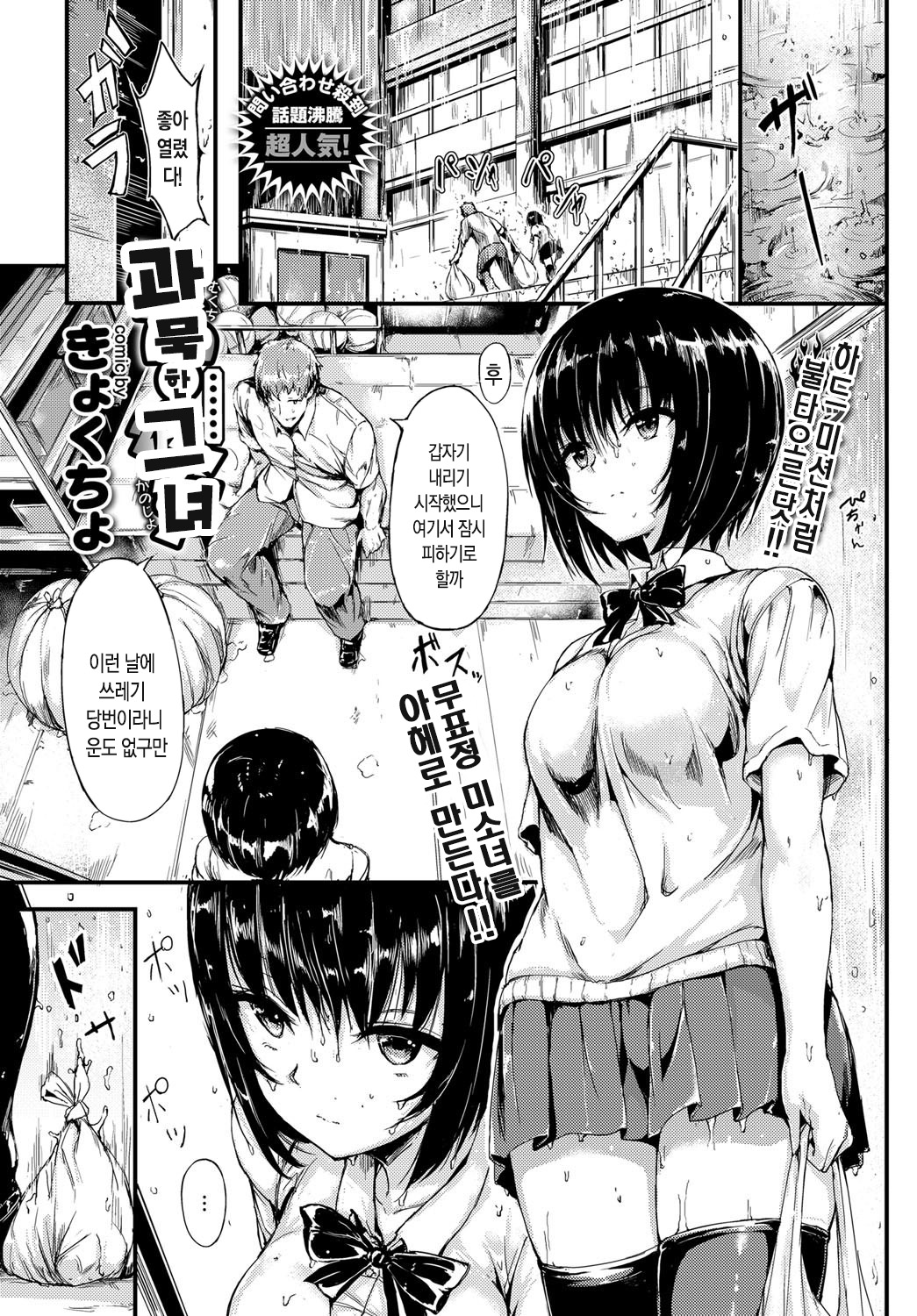 Mukuchi na Kanojo | 과묵한 그녀 page 2 full