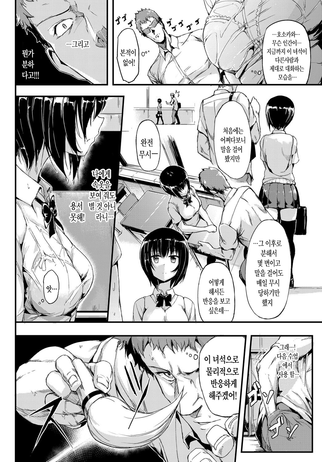 Mukuchi na Kanojo | 과묵한 그녀 page 5 full