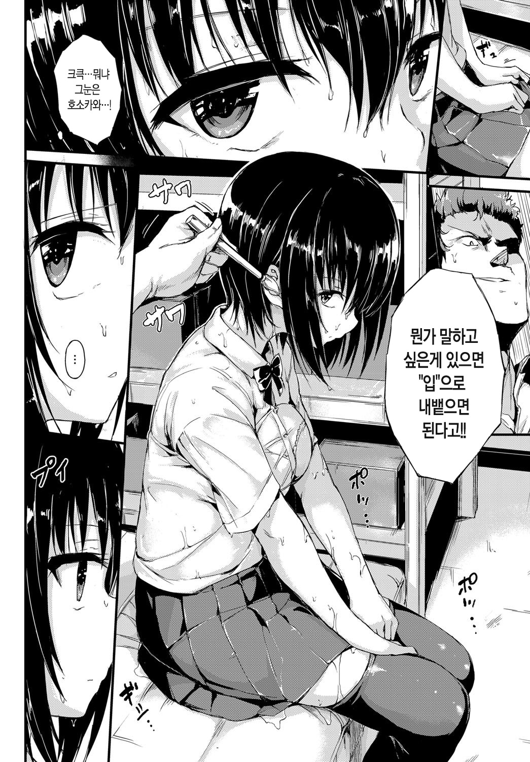 Mukuchi na Kanojo | 과묵한 그녀 page 7 full