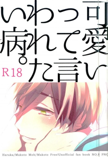 Kawaii tte Iwaretai Byou. cover