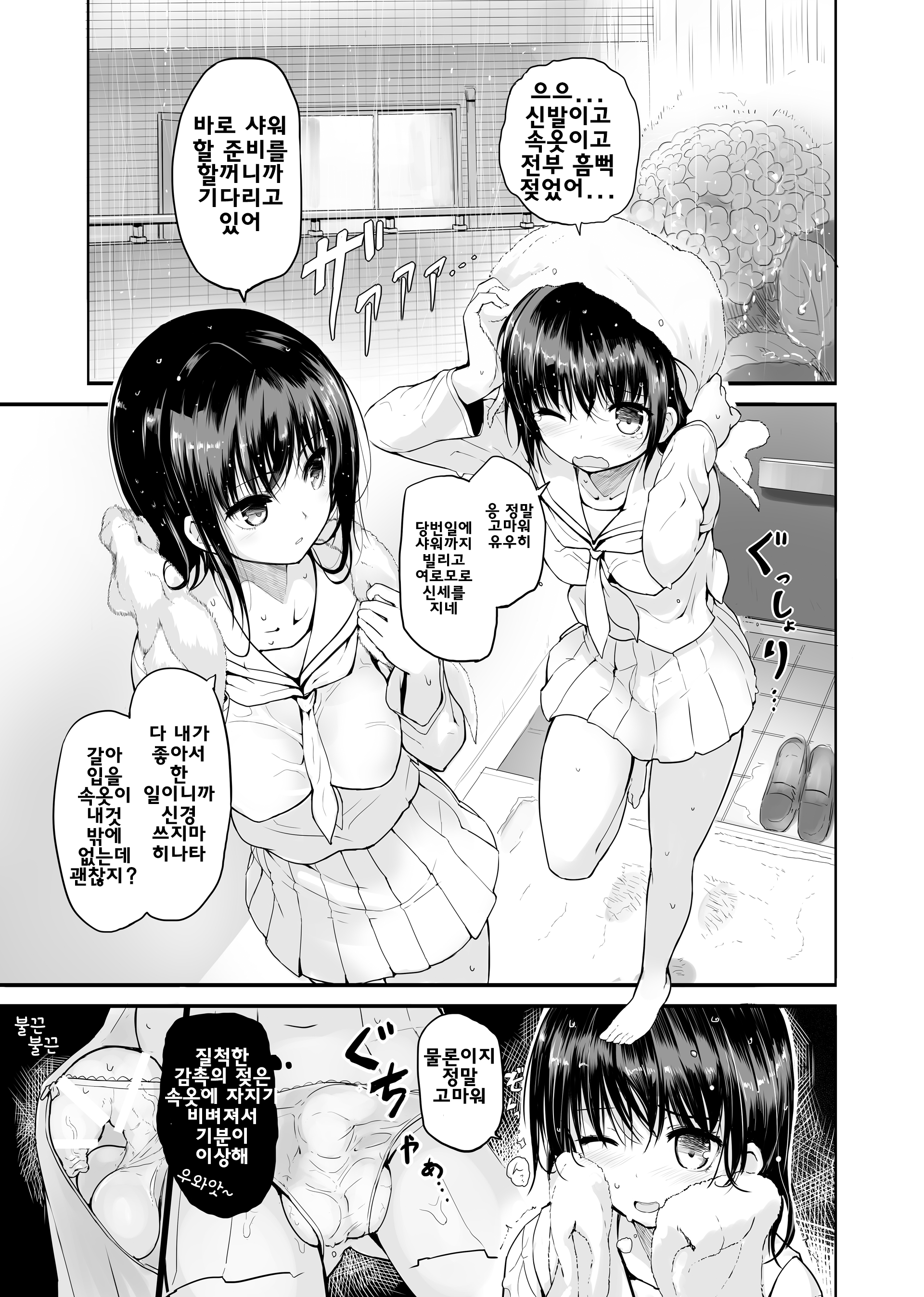 Futanari Rainy Day page 3 full