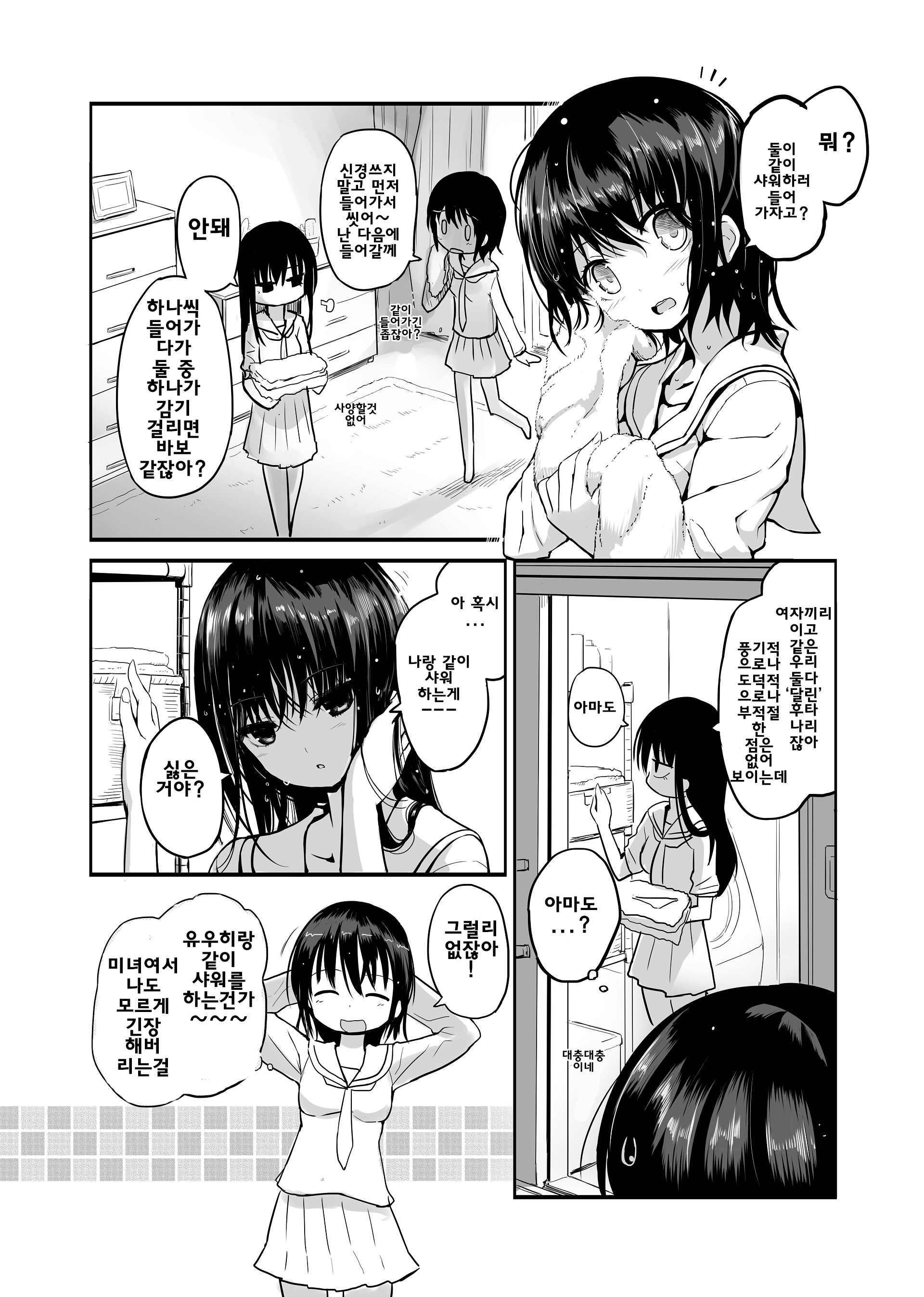 Futanari Rainy Day page 4 full