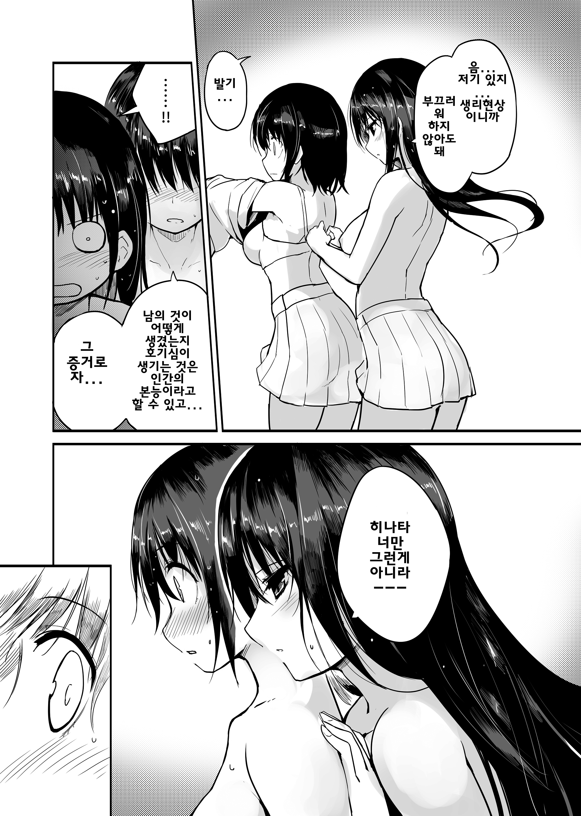 Futanari Rainy Day page 9 full