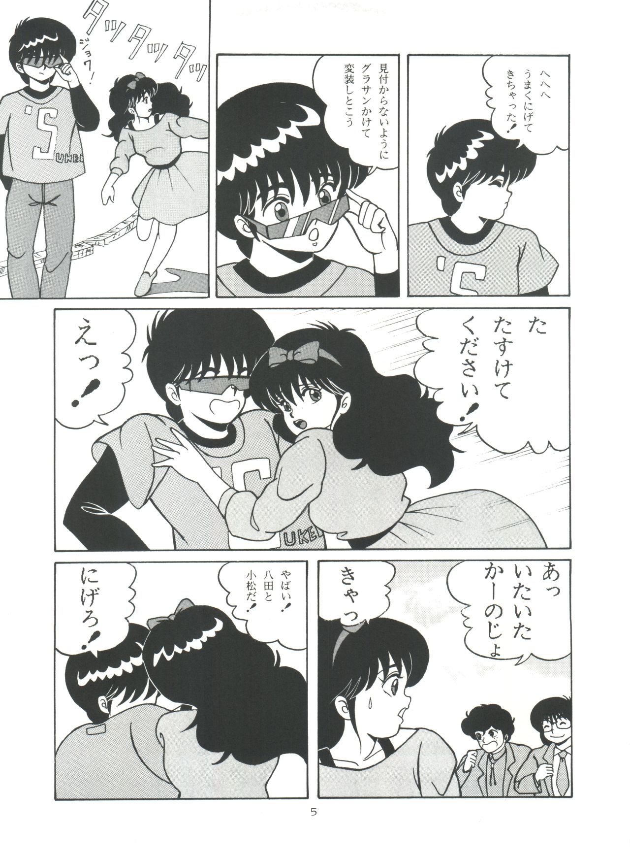 ORANGE CRUSH K-I-M-A-G-U-R-E Subcharacter EDITION page 5 full