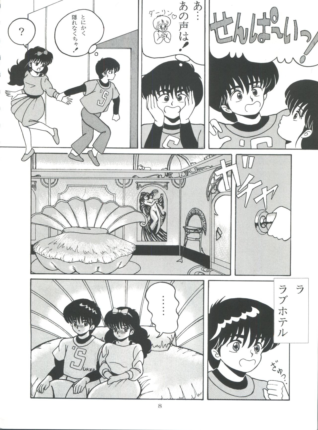 ORANGE CRUSH K-I-M-A-G-U-R-E Subcharacter EDITION page 8 full