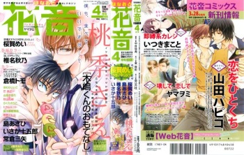 花音 2015-04 cover