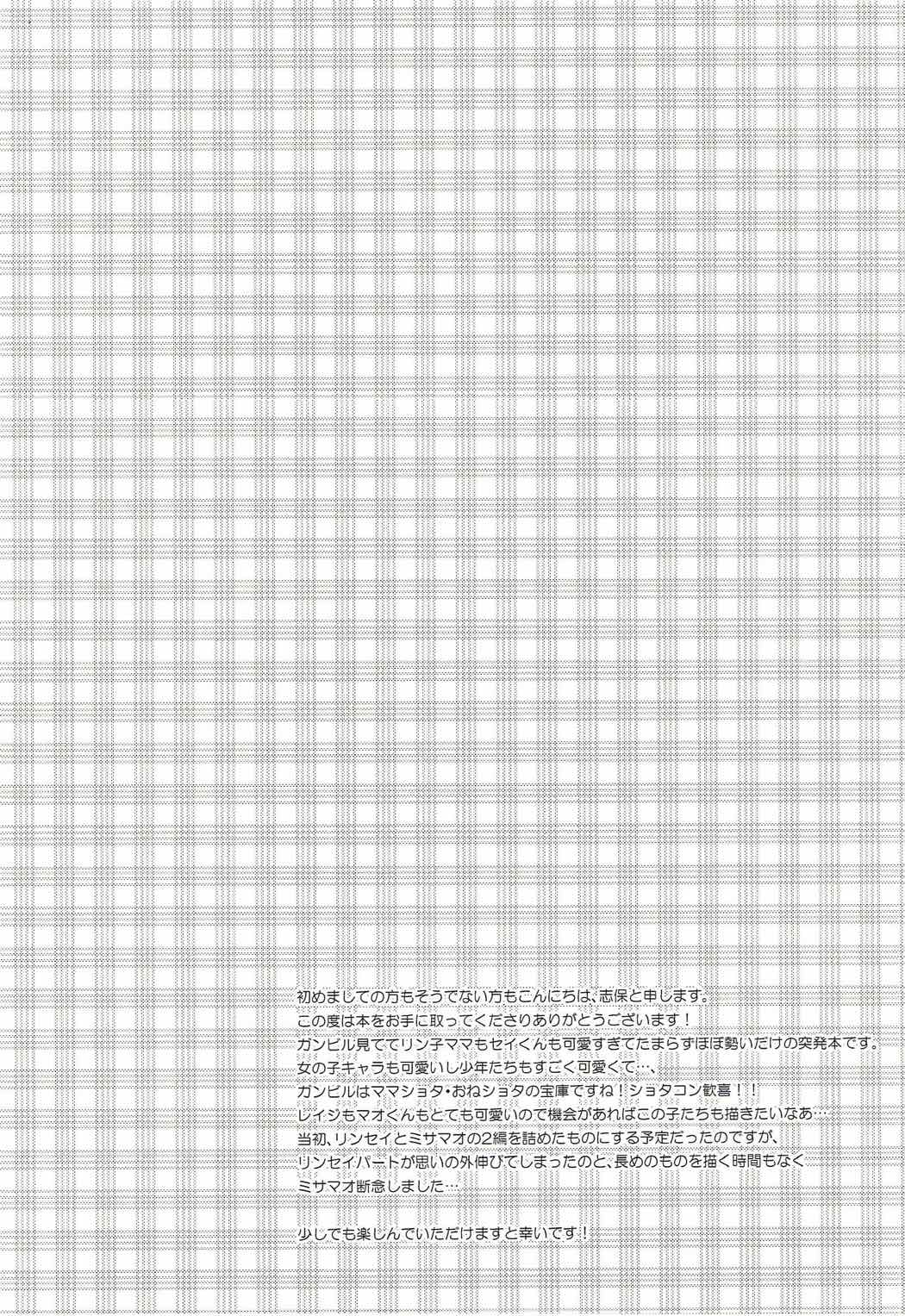 Mama Shiyo! page 3 full