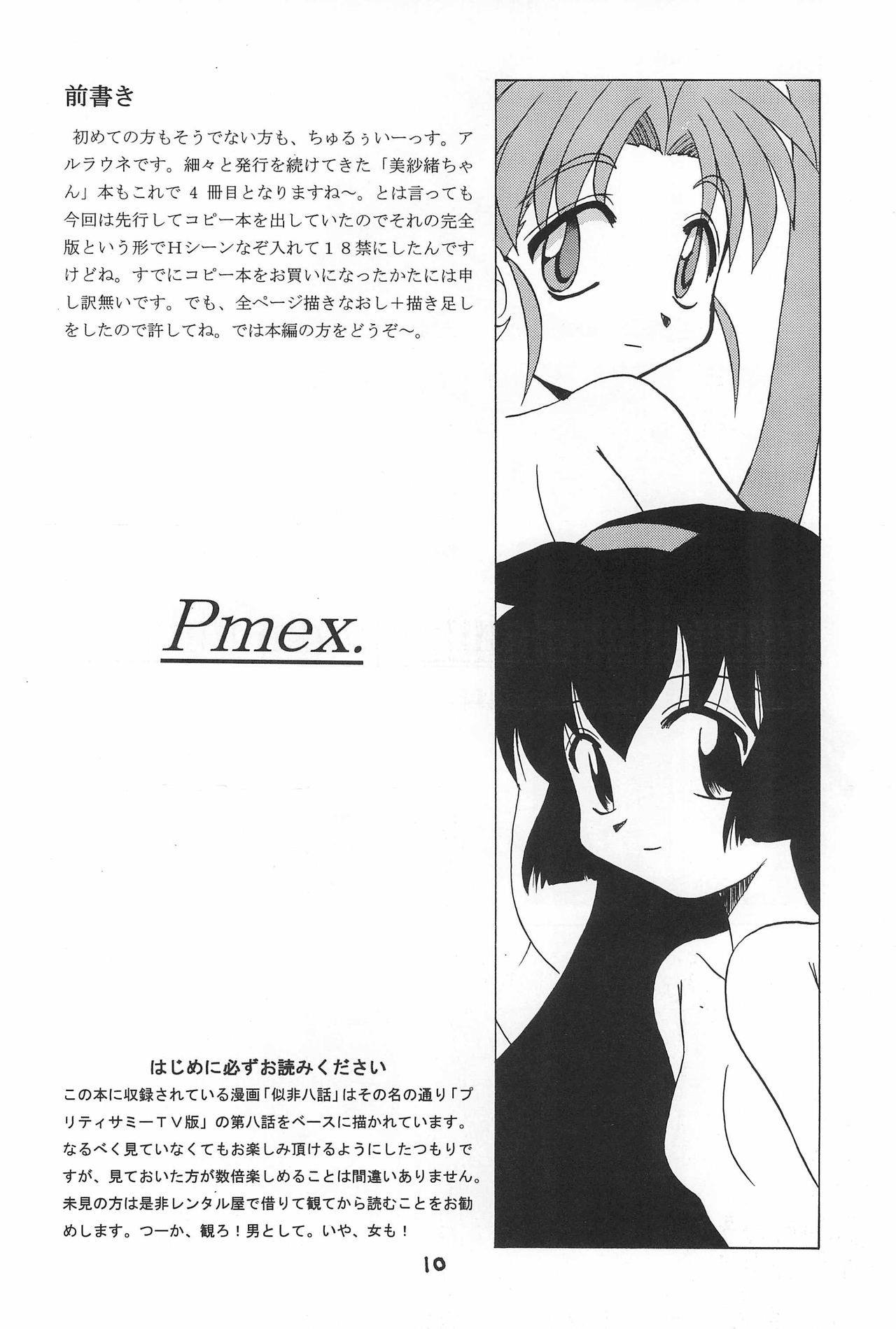 PMex.<Kanzenban>：Kyoushoujo Series page 10 full