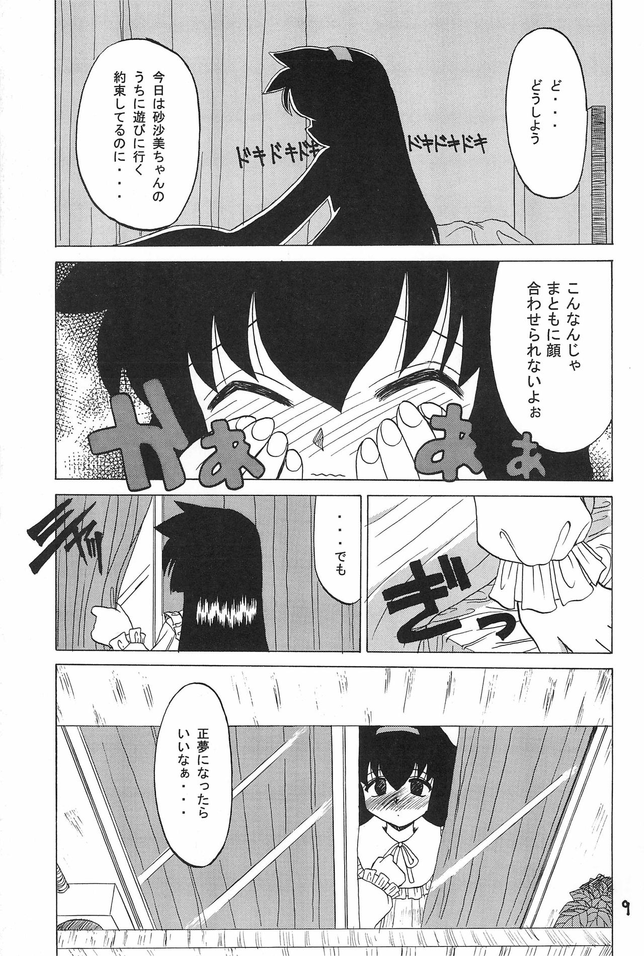 PMex.<Kanzenban>：Kyoushoujo Series page 9 full