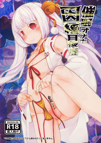 Saimin Onaho Inaba Tsukuyo-chan Shishou cover
