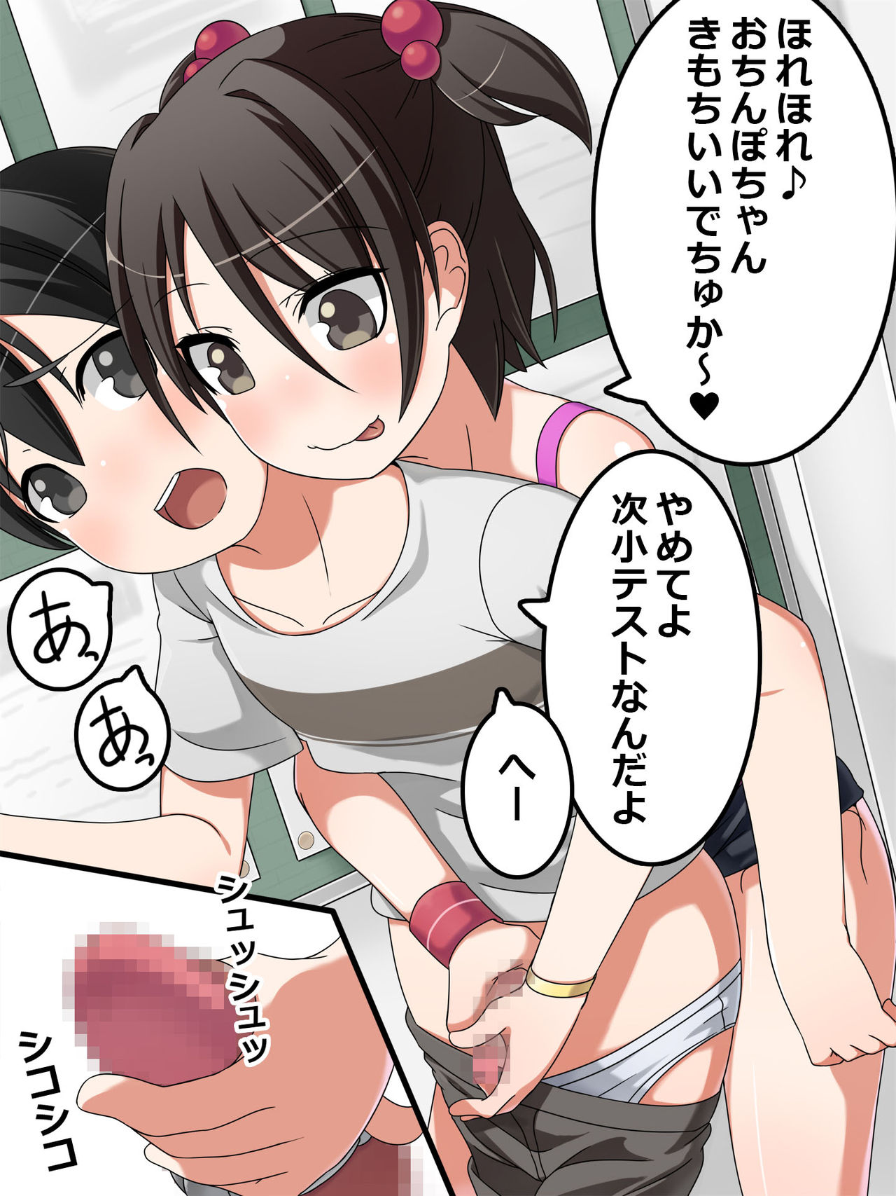 Yakimochi Koakuma no Gohoubi Nakadashi to Shasei Kanri page 6 full