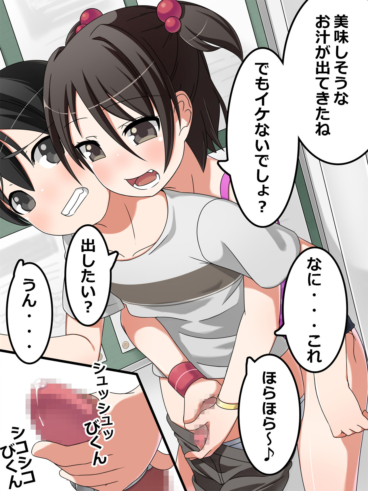 Yakimochi Koakuma no Gohoubi Nakadashi to Shasei Kanri page 8 full