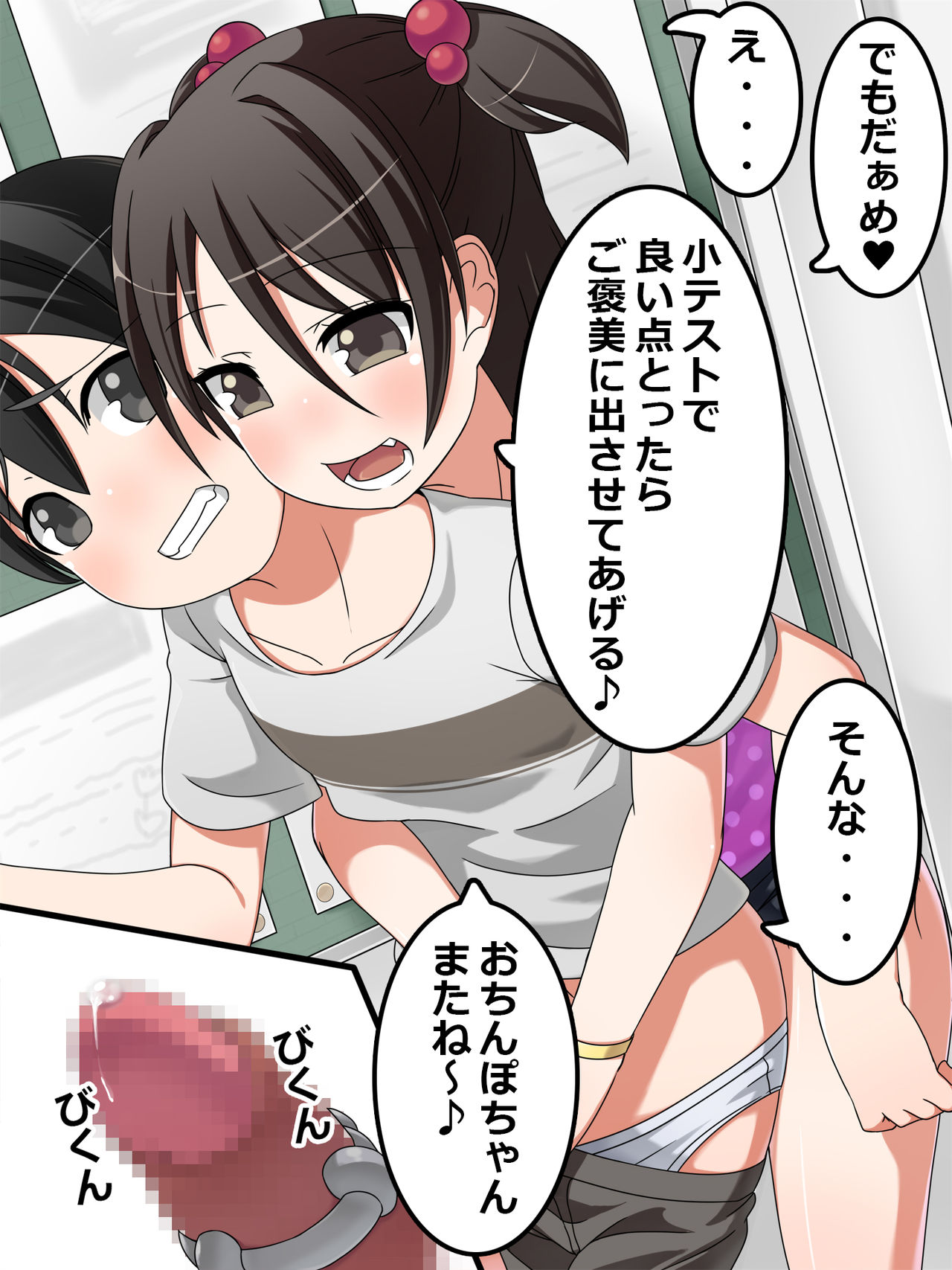 Yakimochi Koakuma no Gohoubi Nakadashi to Shasei Kanri page 9 full