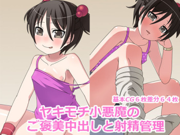 Yakimochi Koakuma no Gohoubi Nakadashi to Shasei Kanri cover