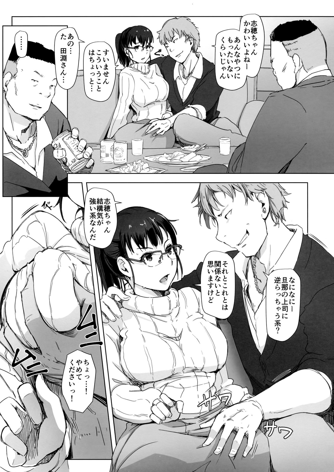 Tsuma to Charao ga Kieta NTR Bedroom page 4 full