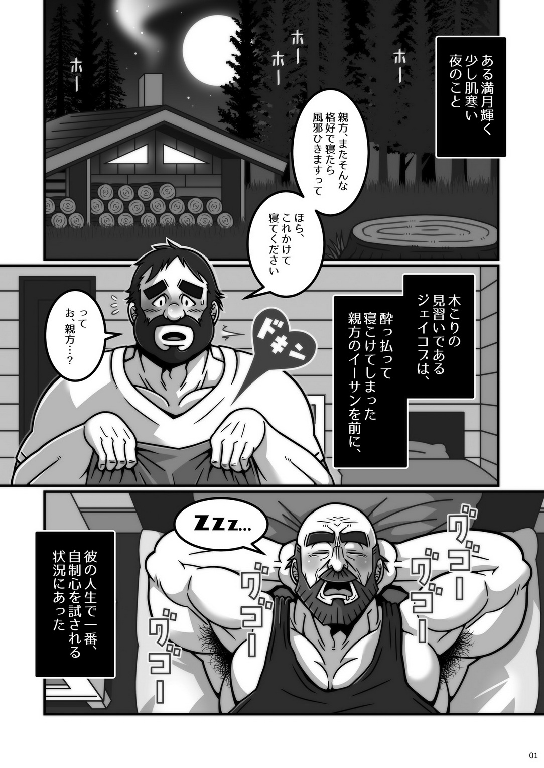 Kikori no Shitei page 2 full