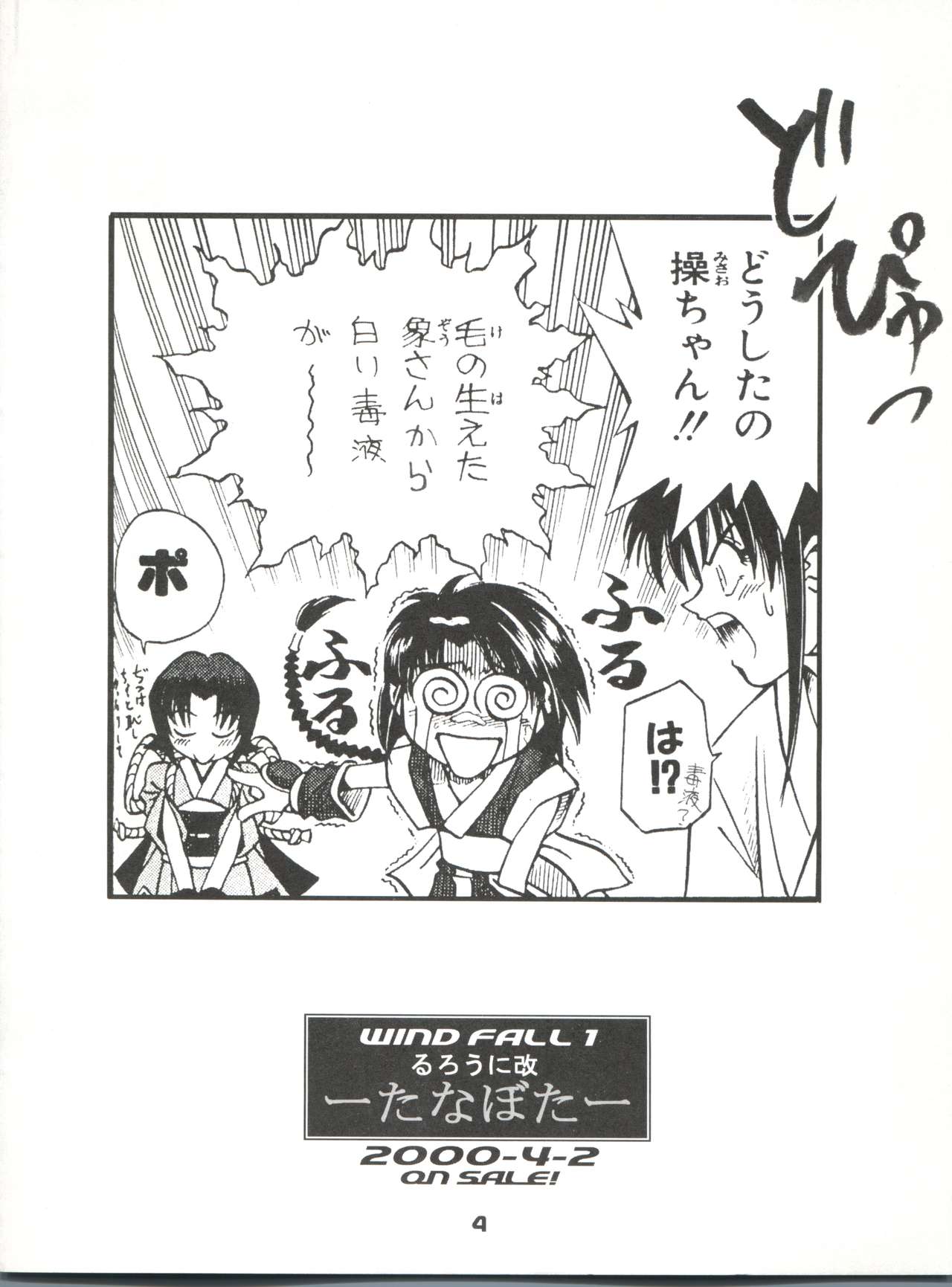 Tsuyabanashi Rurouni Kai Tanabota page 5 full