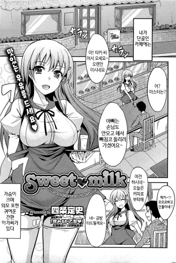 Sweet Milk cover