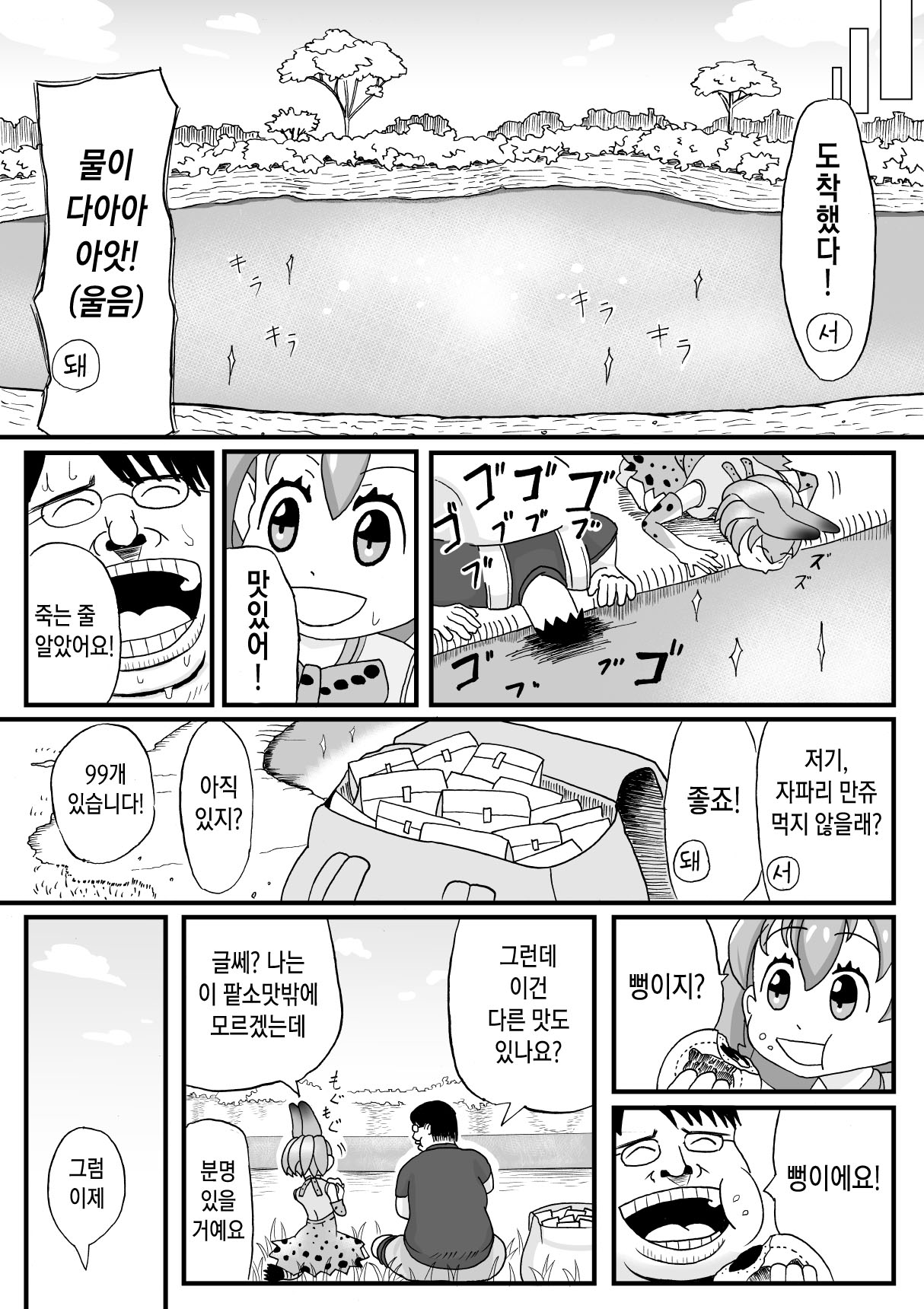 Kemomimi Friends page 10 full