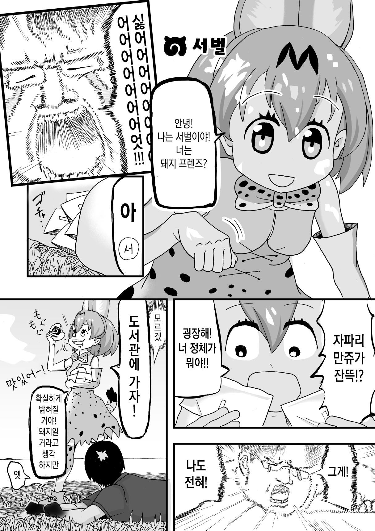 Kemomimi Friends page 8 full