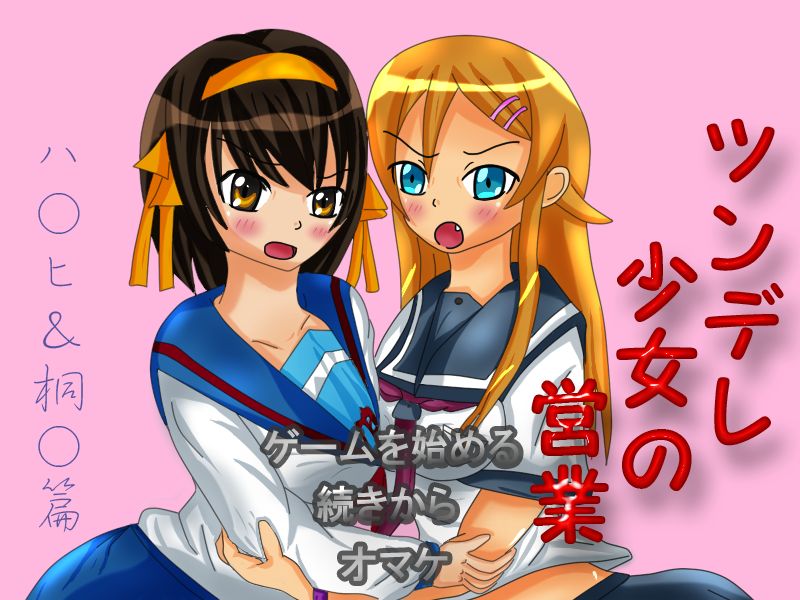 Tsundere Shoujo no Eigyou ~Haruhi &amp; Kirino Hen~ page 1 full