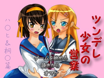 Tsundere Shoujo no Eigyou ~Haruhi &amp; Kirino Hen~ cover