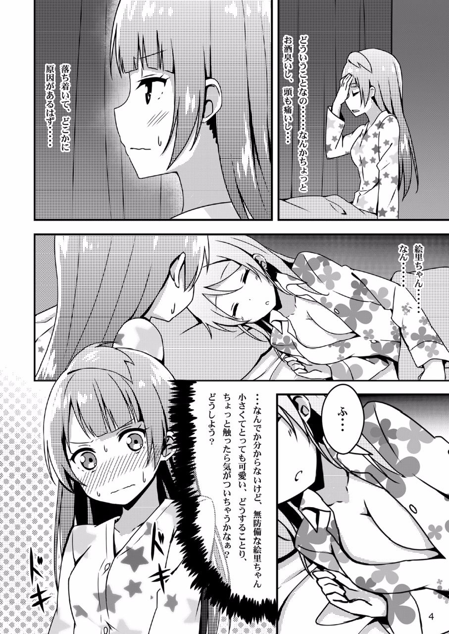 Endless Love ~Asatsuyu~ page 3 full