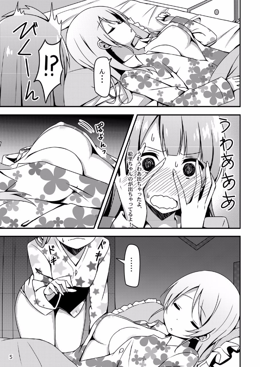 Endless Love ~Asatsuyu~ page 4 full