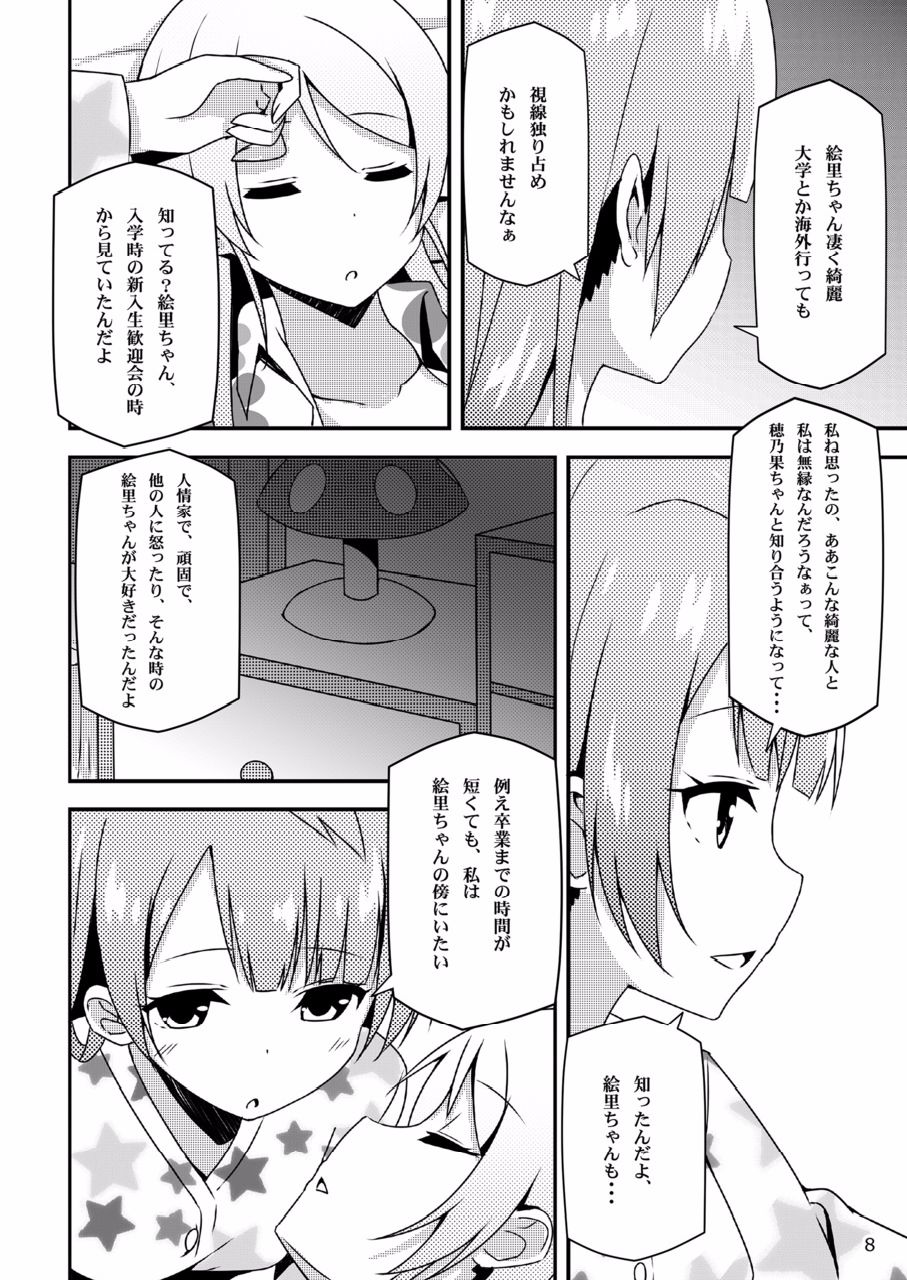 Endless Love ~Asatsuyu~ page 7 full