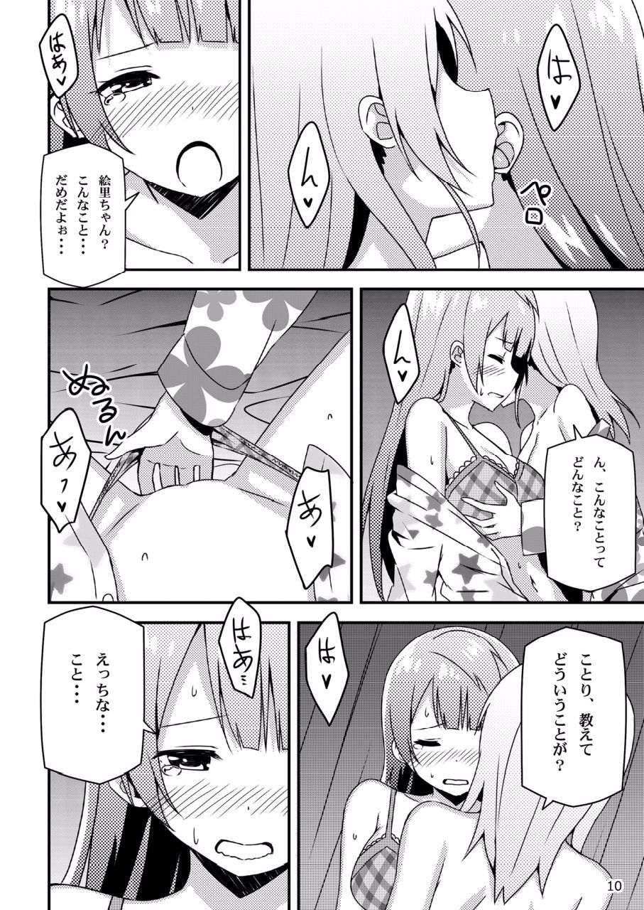 Endless Love ~Asatsuyu~ page 9 full