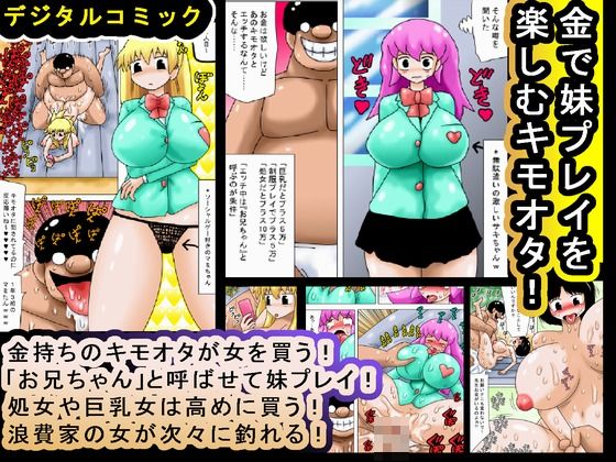 Kane de Imouto Play o Tanoshimu Kimoota page 1 full