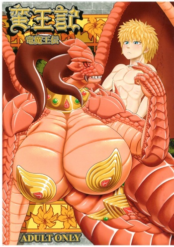 Banouki Ryuumaouden cover