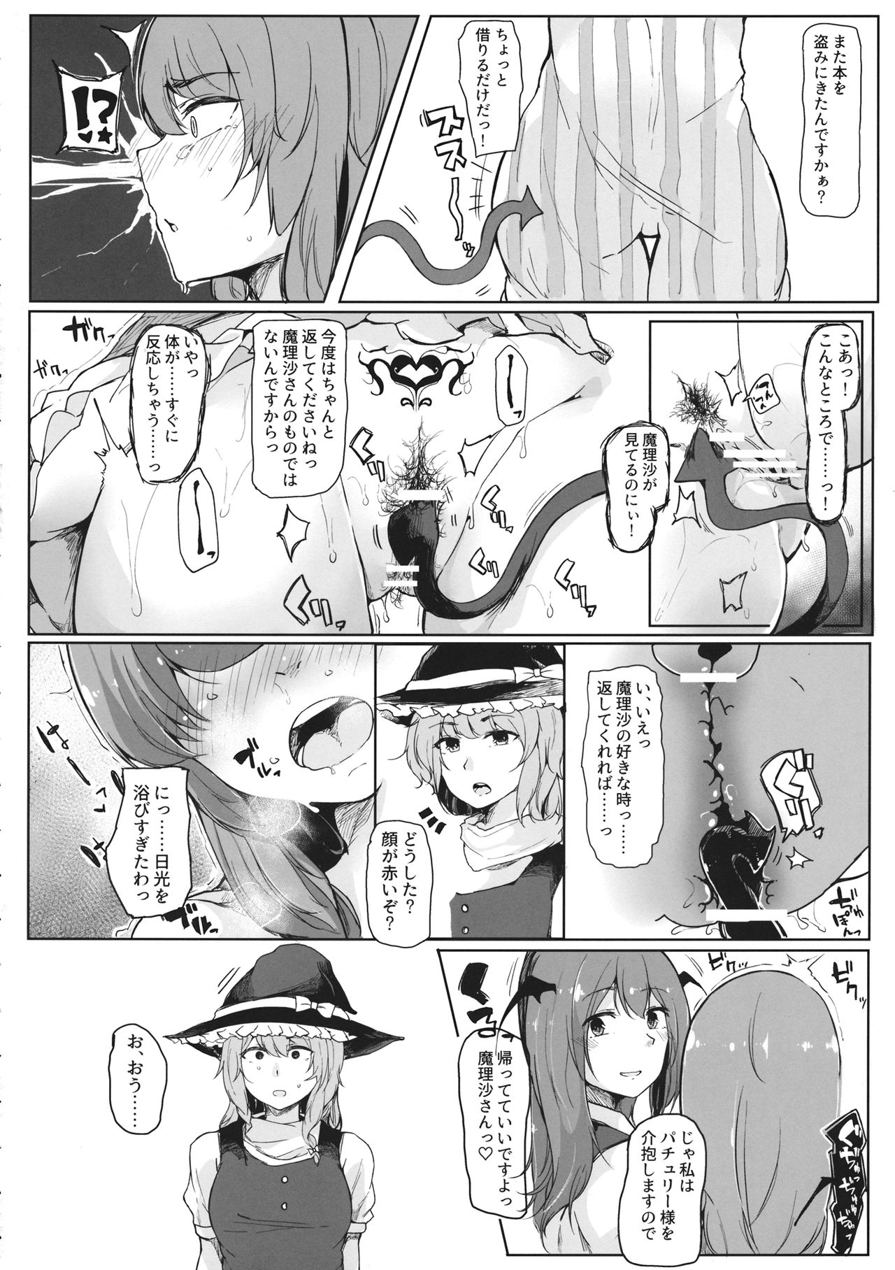 Koakuma ga Marisa ni Patchouli to no Ai o Misetsukechau? Hon page 5 full