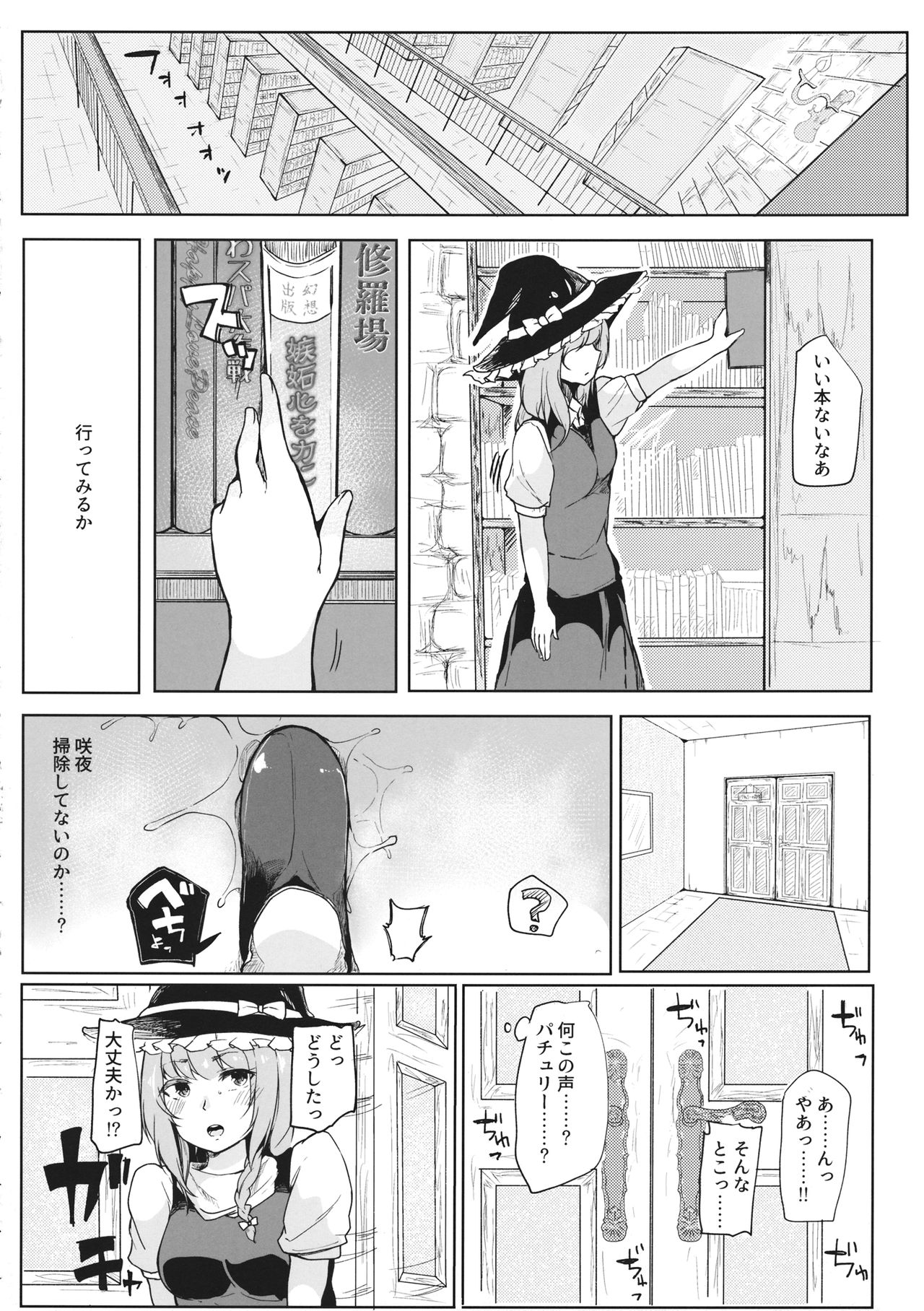 Koakuma ga Marisa ni Patchouli to no Ai o Misetsukechau? Hon page 7 full
