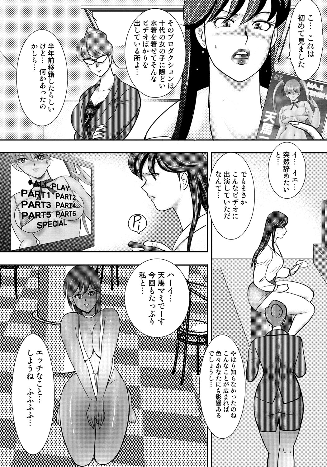 Dorei Saimin ~Sanbiki no Mesubuta~ page 9 full